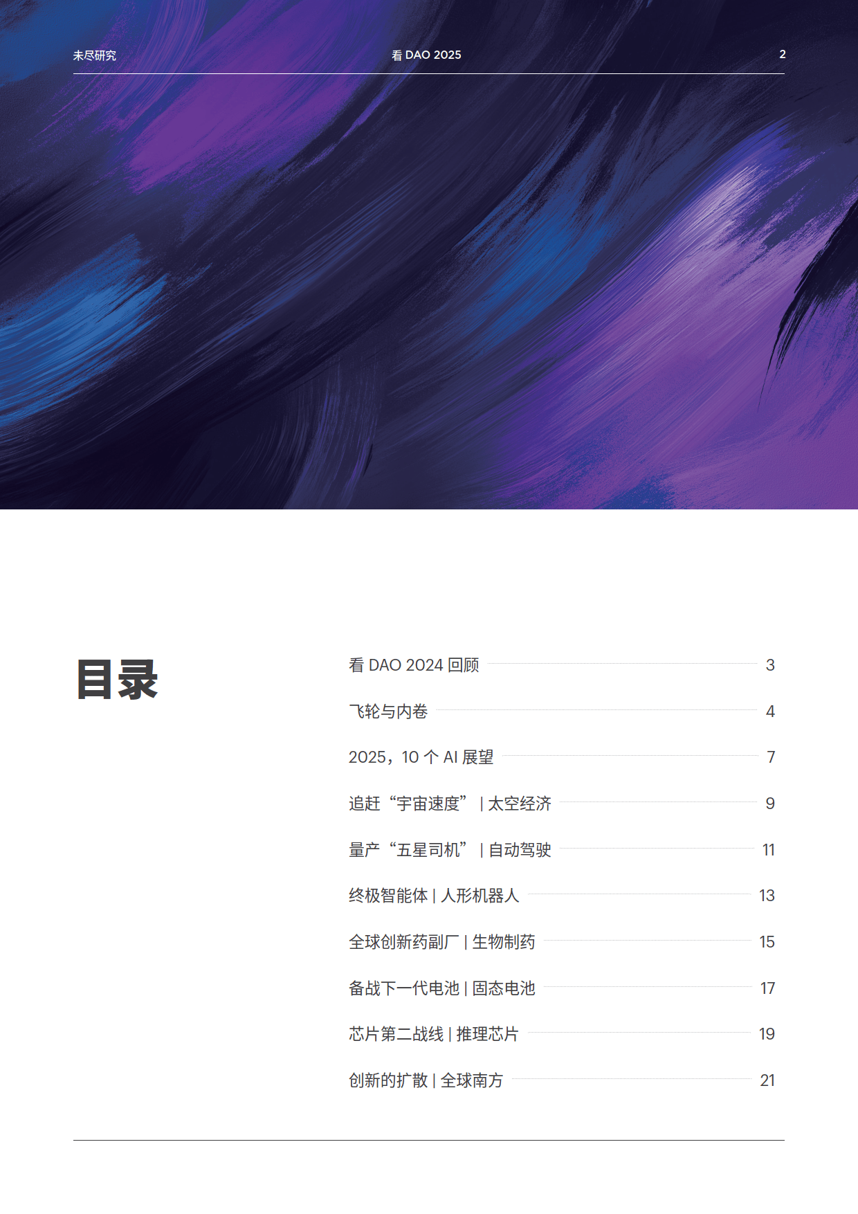 研究机构发布报告显示，DAO交易量再创新高的简单介绍