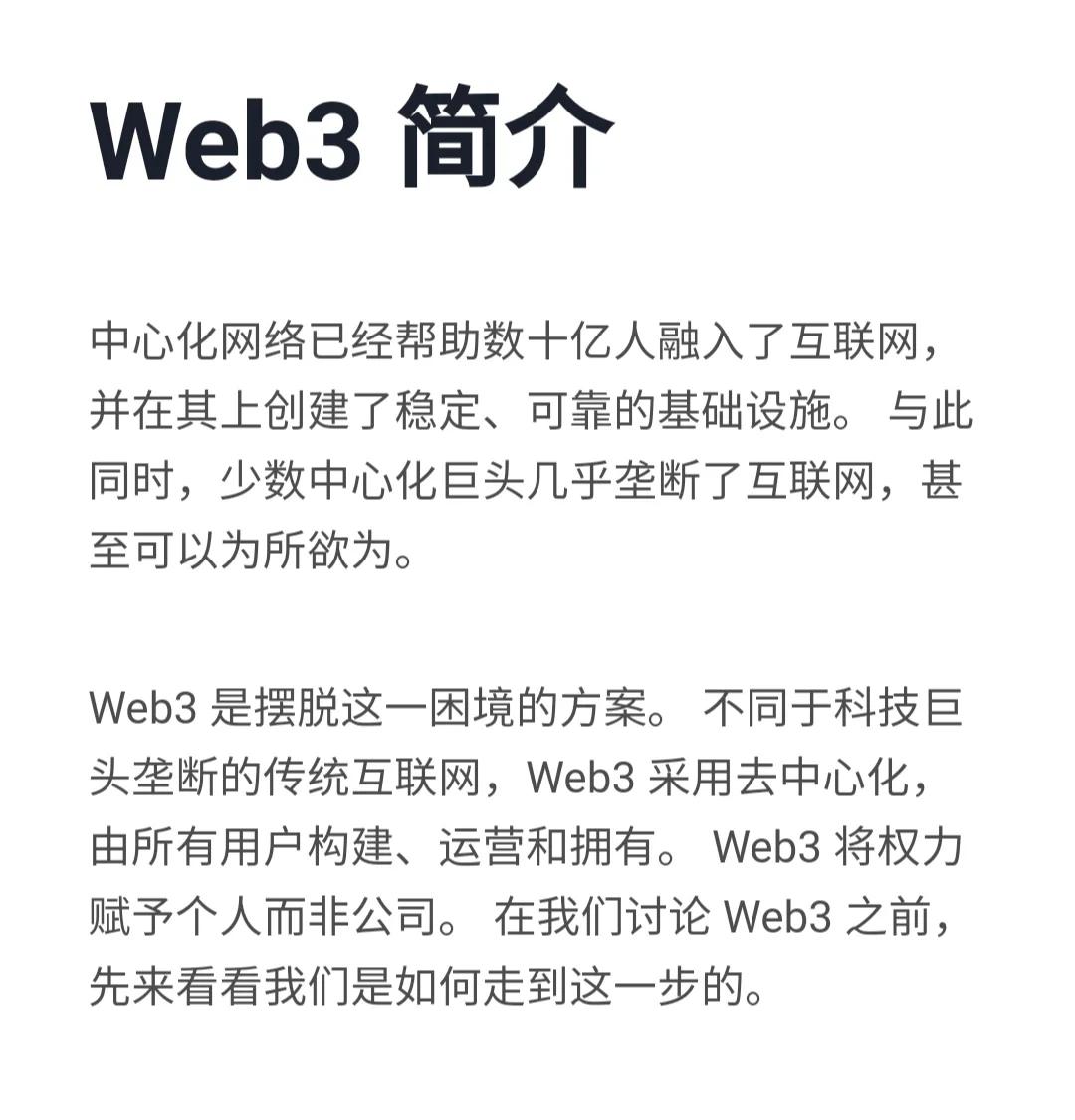 社区反馈称，Web3开启全新生态布局的简单介绍