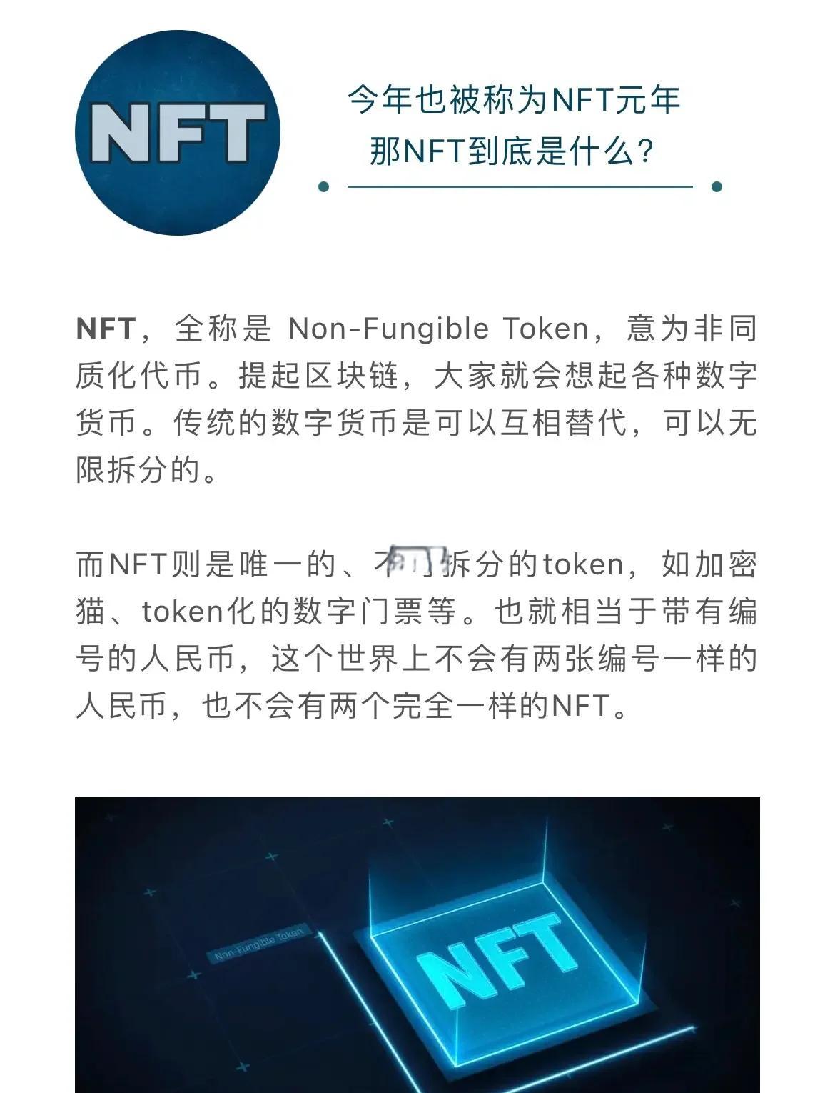包含主流媒体报道，NFT成为全球关注焦点的词条