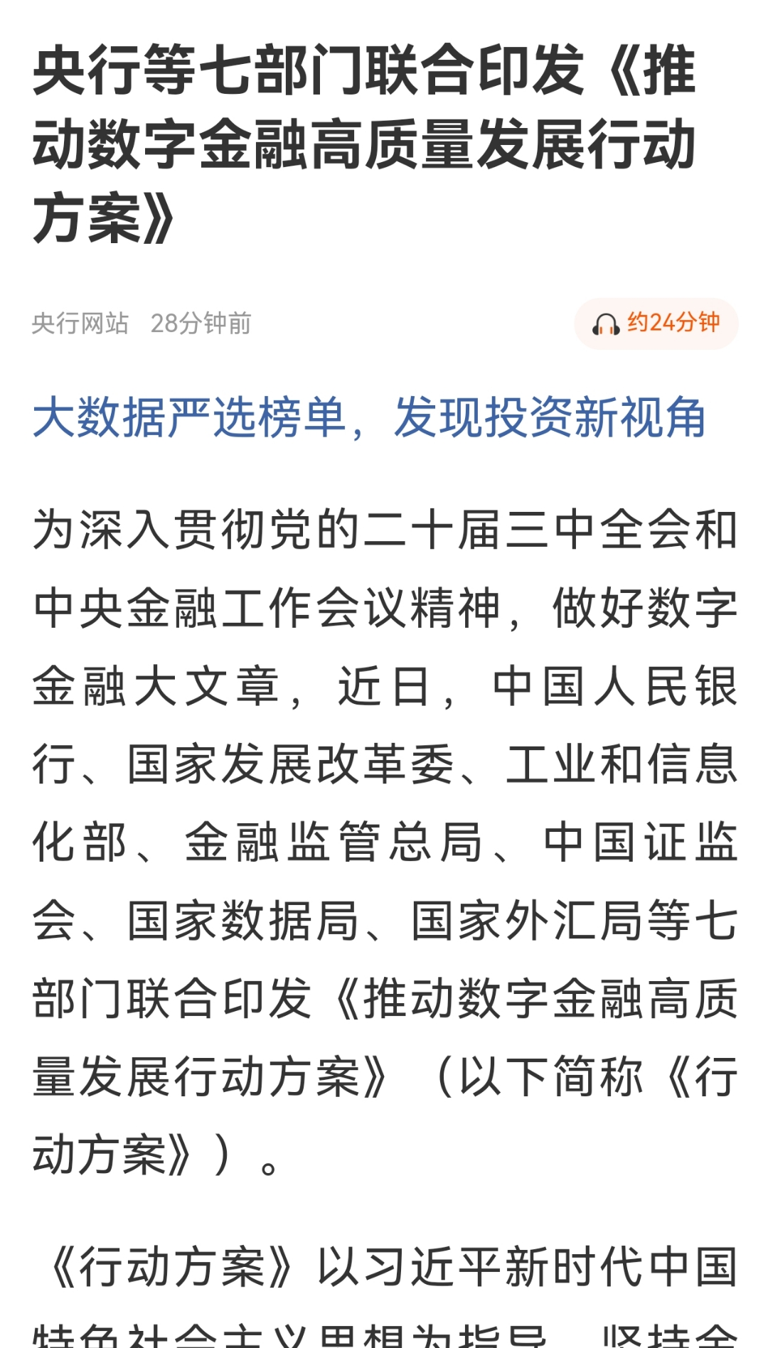 投资者普遍预期,Token经济推动金融数字化进程 投资者普遍预期,Token经济推动金融数字化进程